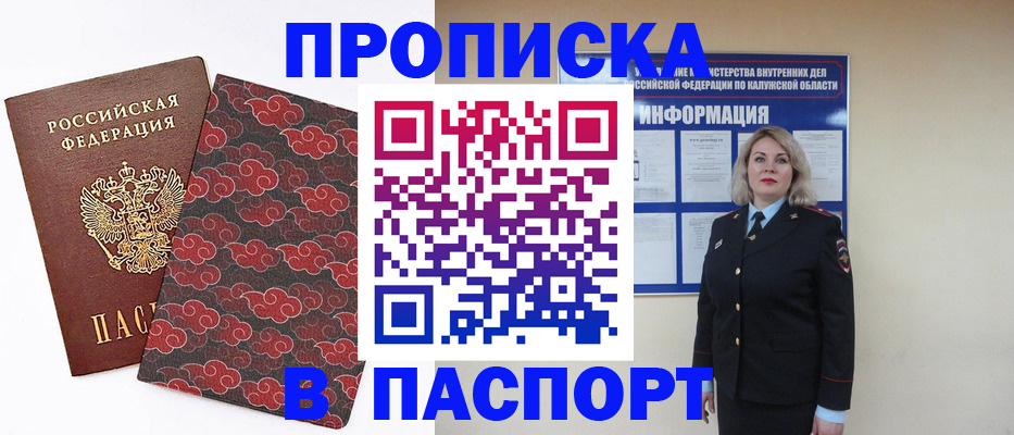 прописка ребенка в Горячем Ключе