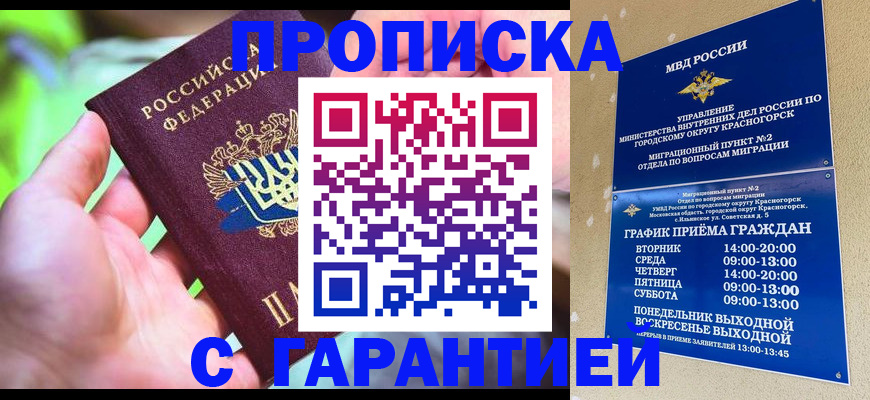временная регистрация 2025 в Горячем Ключе