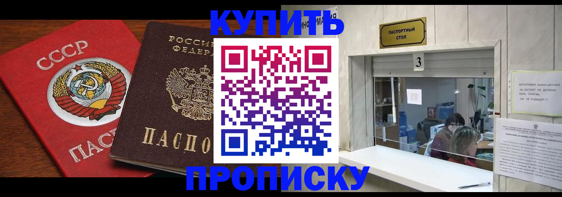 прописка ребенка в Горячем Ключе