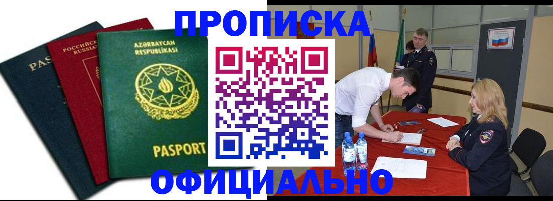 прописка гарантия в Горячем Ключе