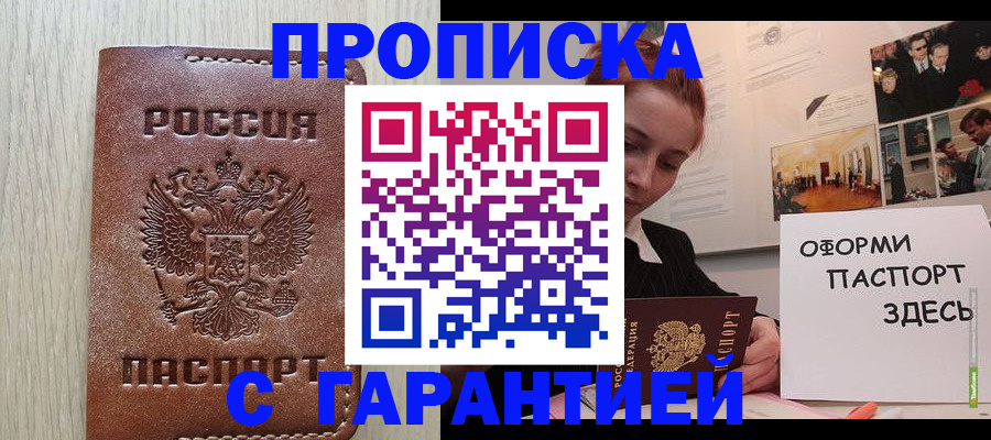 прописка штамп в Горячем Ключе