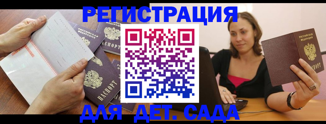 купить прописку в Горячем Ключе