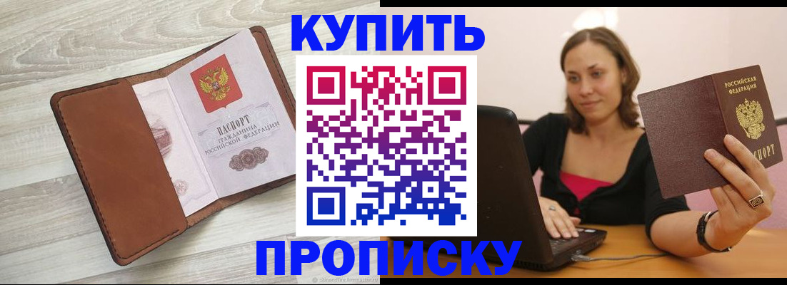 временная прописка в Горячем Ключе