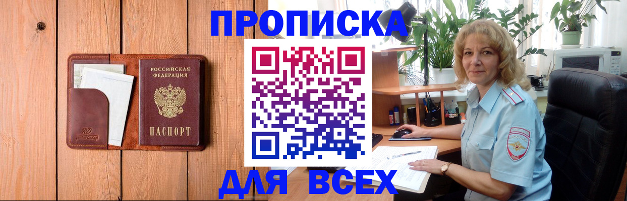 прописка от собственника в Горячем Ключе