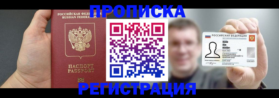 прописка гарантия в Горячем Ключе