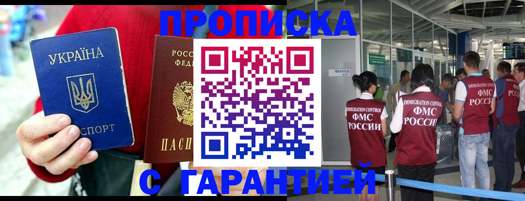 временная регистрация купить в Горячем Ключе